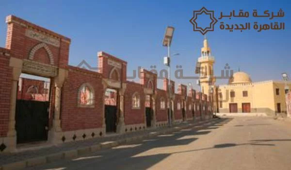 احواش ومقابر للبيع,احواش ومقابر للبيع بالتقسيط,احواش ومقابر مرخصة للبيع,احواش ومقابر بالقاهرة للبيع