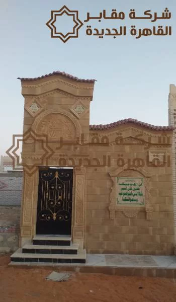 مقابر القاهرة الجديدة,مدافن القاهرة الجديدة,مقابر القاهره الجديده,مدافن للبيع بالقاهرة الجديدة,مقابر القاهرة الجديدة للبيع,مقابر للبيع بالقاهرة الجديدة,موقع مقابر القاهرة الجديدة,مقابر القاهرة الجديدة للبيع,مقابر جهاز القاهرة الجديدة,مقابر جهاز مدينة القاهرة الجديدة,مقابر القاهره الجديده,قرعه مقابر القاهره الجديده,طرح مقابر بالقاهرة الجديدة,مقابر للبيع القاهرة الجديدة,مقابر للبيع