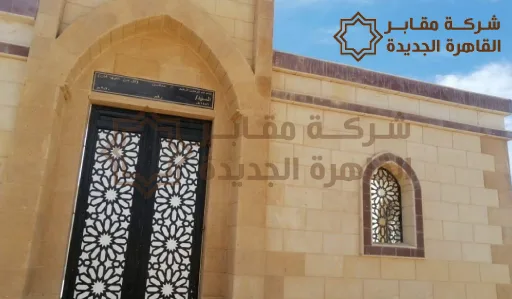 مقابر جديدة للبيع،مدافن جديدة للبيع،اسعار مقابر جديدة للبيع،مقابر جديدة للبيع مرخصة