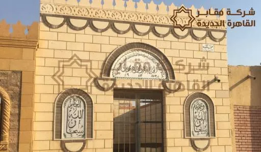 مقابر عين شمس،مقابر عين شمس للبيع،مدافن عين شمس،مقابر عين شمس شرعية