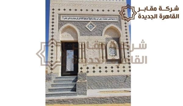 مقابر القاهرة الجديدة,مدافن القاهرة الجديدة,مقابر القاهره الجديده,مدافن للبيع بالقاهرة الجديدة,مقابر القاهرة الجديدة للبيع,مقابر للبيع بالقاهرة الجديدة,موقع مقابر القاهرة الجديدة,مقابر القاهرة الجديدة للبيع,مقابر جهاز القاهرة الجديدة,مقابر جهاز مدينة القاهرة الجديدة,مقابر القاهره الجديده,قرعه مقابر القاهره الجديده,طرح مقابر بالقاهرة الجديدة,مقابر للبيع القاهرة الجديدة,مقابر للبيع