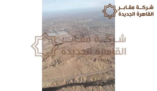 مقابر للبيع بالقاهرة الجديدة